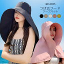 【期間限定:1,990円→1,490円!】 つば広 帽子 レディース UV対策 紫外線対策 日焼け対策 つば広 折りたためる 日よけ 涼しい 通気性 蒸れない 洗濯機対応 ホームクリーニング ハット 黒 ベージュ ピンク サイズ調節可能 脱げにくい【つば広フード ケープハット】