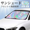【マラソン限定:→最安1,180円!】 サンシェード 車 フロント 軽自動車 サイド 後部座席 車用 車カーテン カーサンシェード パラソル マグネット 磁石 窓 日除け 日よけ 折りたたみ コンパクト 小型 uv 遮光 断熱 折り畳みサンシェード 車中泊 uvカット 車窓 紫外線対策