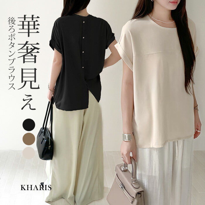 【期間限定：3,490円→2,390円！】 後ろボタン ブラウス レディース 半袖 トップス シンプル きれいめ 体型カバー 着回し 黒 夏 ラウンドネック 黒 【後ろボタンブラウス】ダークエンジェルのサムネイル