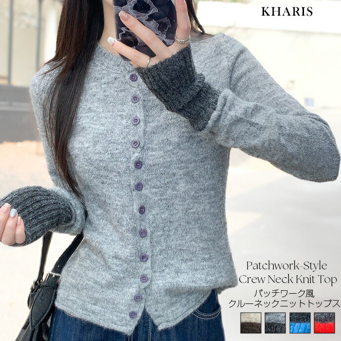 レディース ニットトップス パッチワーク風 カーディガン系アイテム 秋冬新作 羽織り 丸首 長袖 セータ..