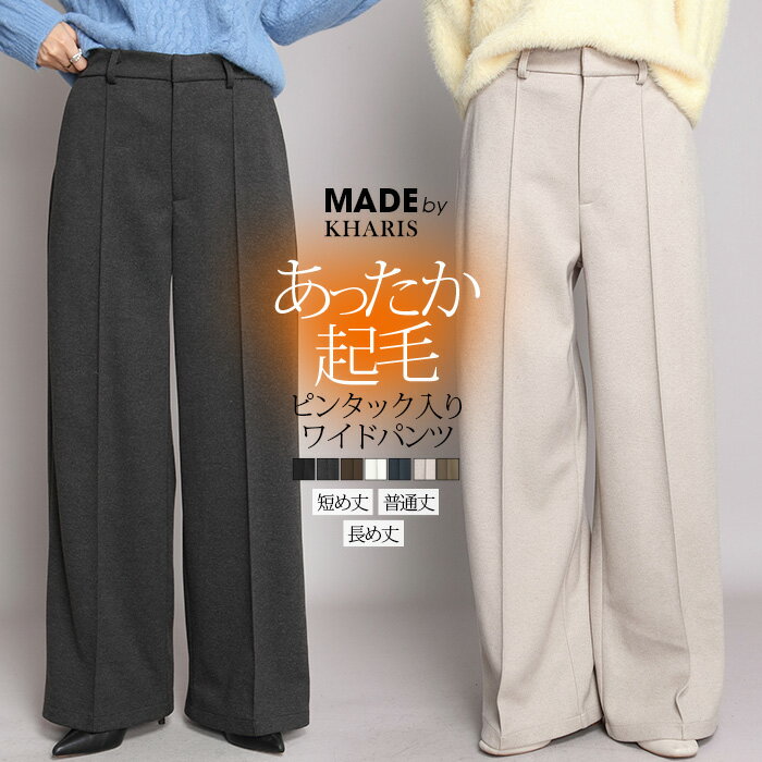 パンツ 裏起毛 元祖裏起毛 微起毛 カット起毛 ピンタック ワイドパンツ レディース きれいめ ウエストゴム 美脚 オフィス 通勤 レーヨン混 伸縮性 【 元祖裏起毛ピンタック入りワイドパンツ 】 kharis/カリスのサムネイル