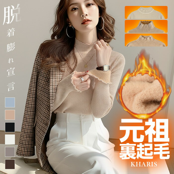 【期間限定:1枚1,190円!2枚購入&クーポンで】 元祖裏起毛 ニット トップス レディース ハイネック セーター モックネック 裏ボア 秋冬 長袖 オフィス カジュアル きれいめ 暖か 防寒 上品 大人 レイヤード もちもち シャギー【裏起毛モックネックニット】