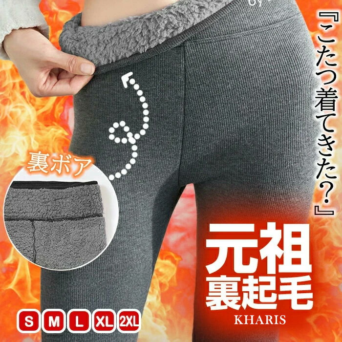 裏起毛 レギンス トレンカ 冷え取り 冷えとり あったか レディース 暖かい 10分丈 元祖裏起毛 防寒 裏ボア リブレギンス ヒートレギンス【 元祖裏起毛もっこもこレギンス】 裏ボアピンクがページ内最安のサムネイル