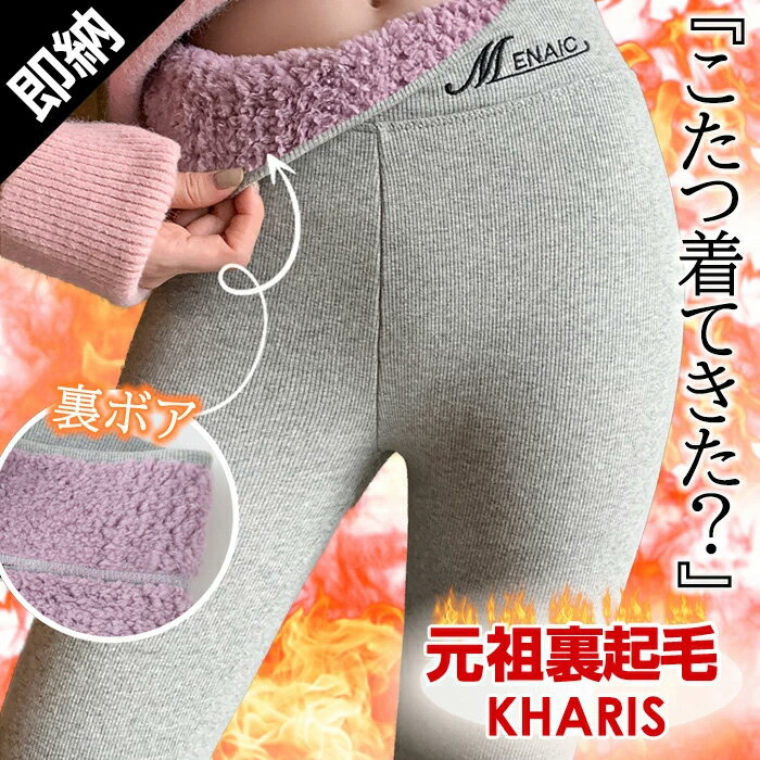 ストレッチ性に優れ、体にフィット 動きやすい温かレギンス