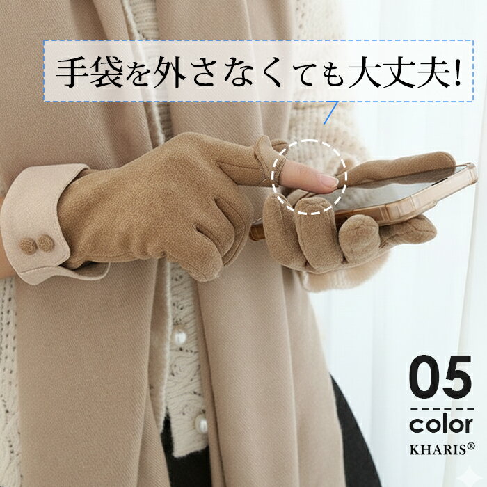 手袋 レディース 裏起毛 スマホ対応 防寒 防風 暖かい スマホ タブレット ジュニア 手ぶくろ グローブ 秋冬 おしゃれ かわいい 保温 寒さ対策 防水 黒 かわいい 手首 通勤 通学 普段使い 自転車 冬 運転のサムネイル