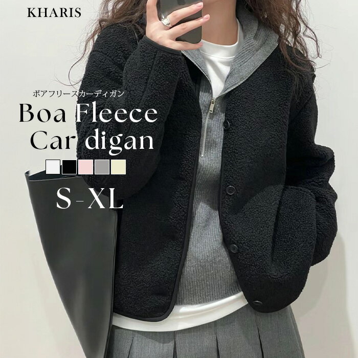 【期間限定：5,490円→3,580円！】 ボアフリース カーディガン レディース 秋冬 あったか 柔らか 裏起毛風 もこもこ フリース素材 羽織り 体型カバー ゆったり シンプル 大人カジュアル　オフェス 部屋着 秋冬新作【ボアフリースカーディガン】 S M L XLのサムネイル