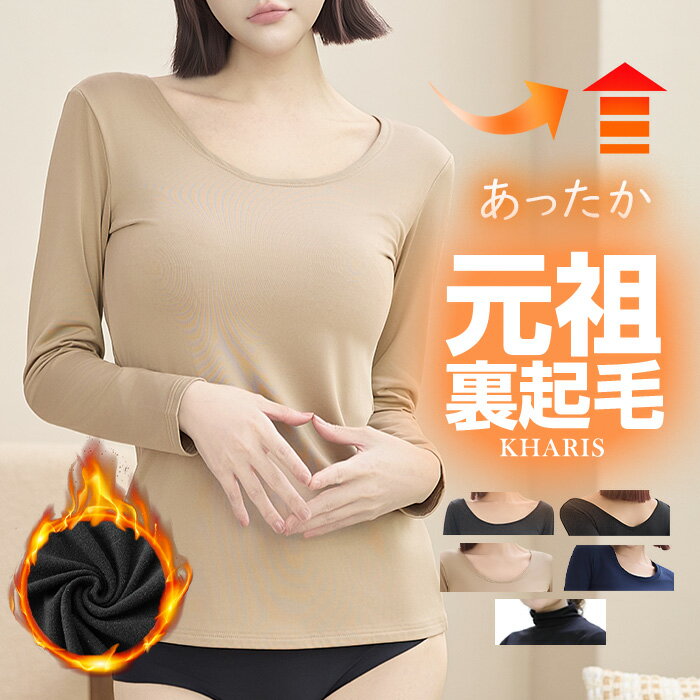 【期間限定:1枚599円!3枚セット購入で】 元祖裏起毛カットソー トップス インナー 裏起毛 長袖 ラウンドネック 2wayネック Vネック ハイネック ハイ...