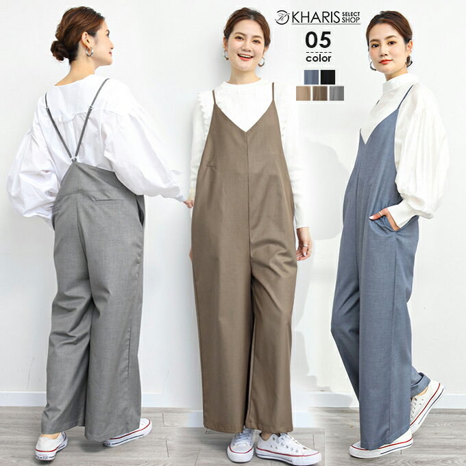 【完売】サロペット オールインワン レディース vネック ロング丈 きれいめ 体型カバー マタニティ 無地 ブラウン 黒 ブラック グレー ベージュ デニム【 Vネックサロペット 】【2021年春夏新作】 ワイドパンツのサムネイル