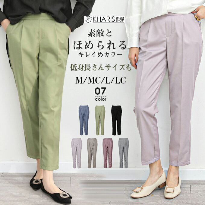 テーパードパンツ レディース パンツ きれいめ クロップドパンツ ボトムス ミント パステルカラー オフィス 通勤 ウエストゴム 美脚パンツ 黒 ブラック 春 【 センタープレステーパードパンツ 】【春 新作】【2020年1月新作】のサムネイル