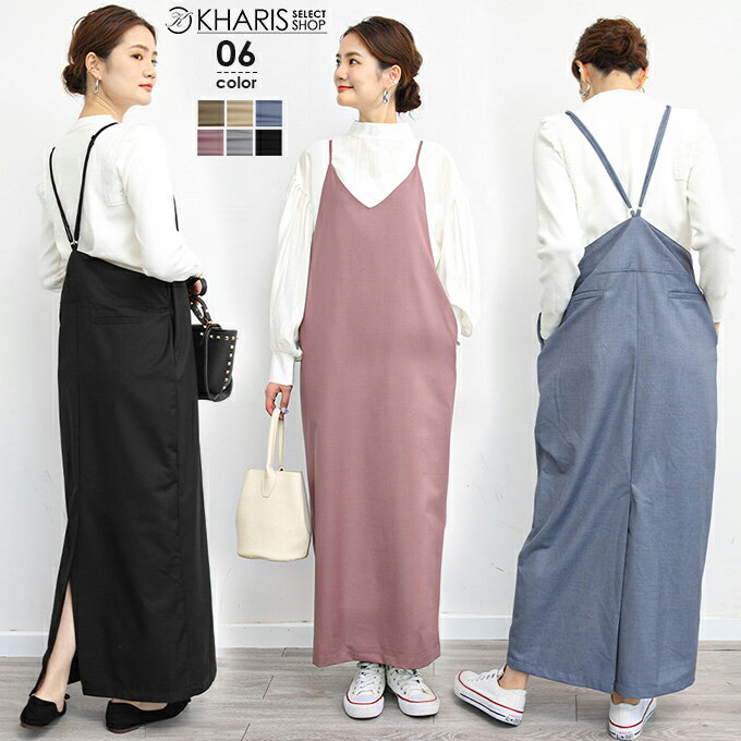 【完売】ワンピース ロング キャミソールワンピ サロペット スカート vネック レディース きれいめ オフィス 体型カバー 無地 ブラウン 黒 ブラック ベージュ デニム 春夏秋冬 【 Vネックキャミワンピース 】のサムネイル