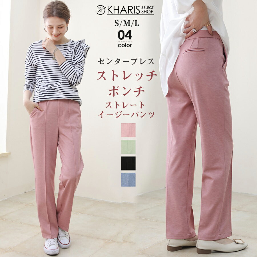 【完売】ストレッチ ポンチ ジャージ素材 ストレート イージーパンツ レディース センタープレス ウエストゴム セミフレア 美脚 伸びる きれいめ オフィス 無地 黒【 センタープレスワイドパンツ 】 ピンタック ストレッチパンツのサムネイル