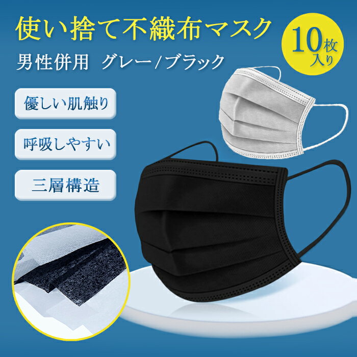 楽天 1000円 マスク 不織布 柄マスク ブラック グレー 10枚 使い捨てマスク 立体 三層構造 おしゃれ かわいい 大人用 男女兼用 花粉 ウィルス 飛沫 風邪 ホコリ 対策 織布使い捨てマスク 10枚入 春 新作 21年3月新作 Photopress 楽天 1000円 マスク 不織布 柄マスク ブラック グレー 10枚 使い捨てマスク 立体 三層構造 おしゃれ かわいい 大人用 男女兼用 花粉 ウィルス 飛沫 風邪 ホコリ 対策 織布使い捨てマスク 10枚入 春 新作 21年3月新作 Photopress