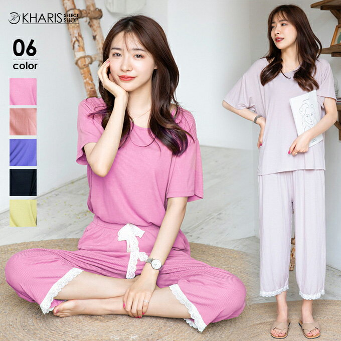 【完売】ルームウェア 上下セット セットアップ パジャマ レディース Tシャツ 半袖 ワイドパンツ ストレッチ 部屋着 寝間着 ゆったり ナイトウェア 大人 おしゃれ 春夏 涼しい M~XL 6色 送料無料 母の日ギフト プレゼント 【 レース付きルームウェア 】のサムネイル
