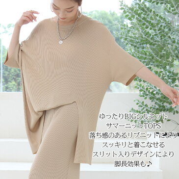 セットアップ レディース スカート カジュアル 夏 サマーニット 半袖 リブニット Tシャツ オーバーサイズ タイトスカート ロングスカート グリーン 緑 ブラック 黒 ベージュ 【 サマーニットセットアップ 】 DarkAngel/ダークエンジェル