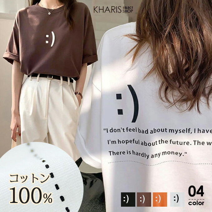 【完売】Tシャツ レディース ビッグT 半袖 プリントT ロゴT ゆったり カットソー トップス 五分袖 オーバーサイズ 前後プリント 体型カバー プルオーバー カジュアル 春夏【 スマイルロゴBIGTシャツ 】 kharis/カリスのサムネイル