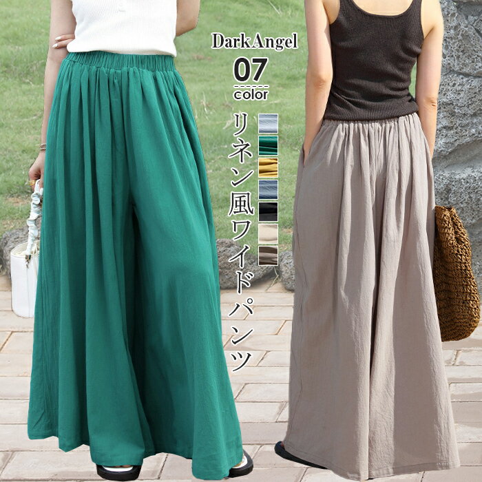 選べる着丈 低身長さん向け フレア パンツ ウエストゴム 綿 ガウチョ カジュアル 涼しい ナチュラル 無地 ブラック 黒 白 ベージュ カーキ ブラウン 【 リネン風スカートパンツ 】ダークエンジェル ワイドパンツ レディース 大きいサイズ