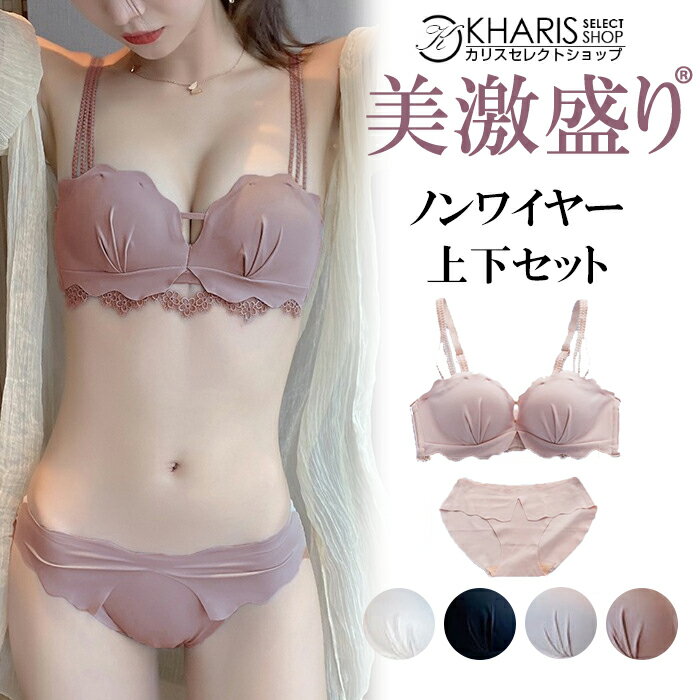 7日間限定ぽっきりセール 【1000円均一】 【即納】よりどり3点購入さらに20％OFF！ ブラジャー ショーツ セット 脇高でしっかり補正＆谷間 SNSで話題 ノンワイヤー 脇高 脇肉 補正 谷間 盛れる 育乳 美胸 下着 バストアップ セクシー 【 ノンワイヤーブラ＆ショーツ 】のサムネイル