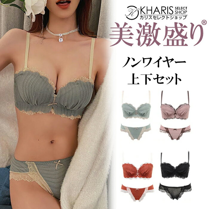 【完売】ブラジャー ショーツ セット 脇高でしっかり補正＆谷間 SNSで話題 ノンワイヤー 脇高 脇肉 補正 谷間 盛れる 育乳 美胸 下着 バストアップ セクシー 黒 ブラック 赤白 緑 【 ノンワイヤーブラ＆ショーツ 】のサムネイル