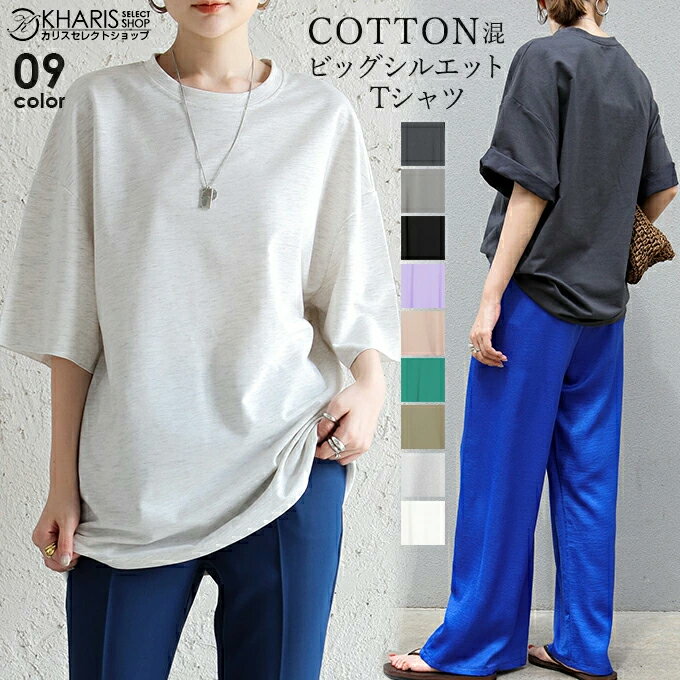 7日間限定ぽっきりセール 【1000円均一】 【即納】よりどり3点購入さらに20％OFF！ tシャツ レディース 半袖 ゆったり 大きいサイズ ロング丈 5分袖 夏 ビッグシルエット ビッグTシャツ オーバーサイズ 無地tシャツ コットン スウェT シンプル【 ビッグシルエットTシャツ 】のサムネイル