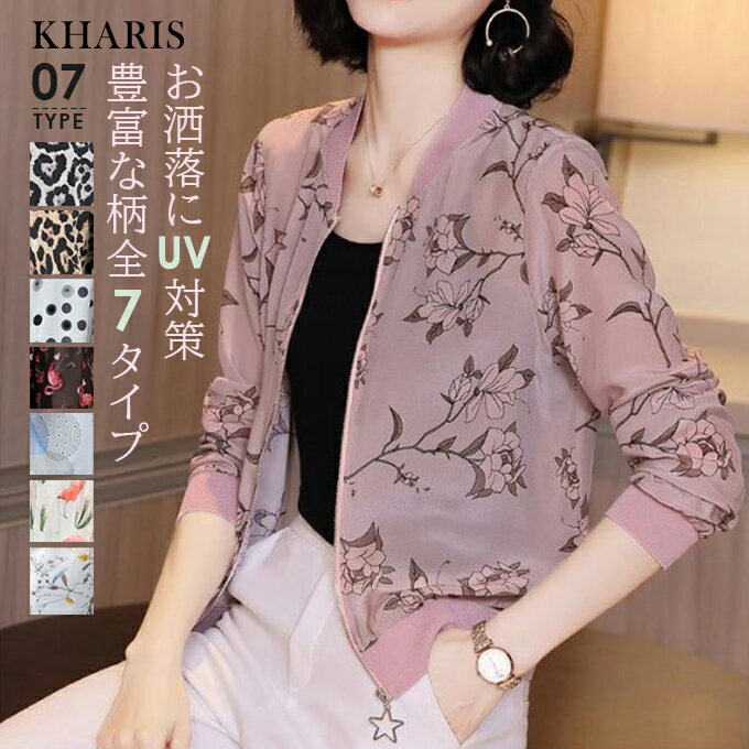 【完売】レディースシンプル エレガント ラウンドネック ジッパー 花模様 UV対策 ジャケット シアー 素材 透ける 露出度調整 シアートップス レース UVカット【 UVカットシアージャケット 】カリスのサムネイル