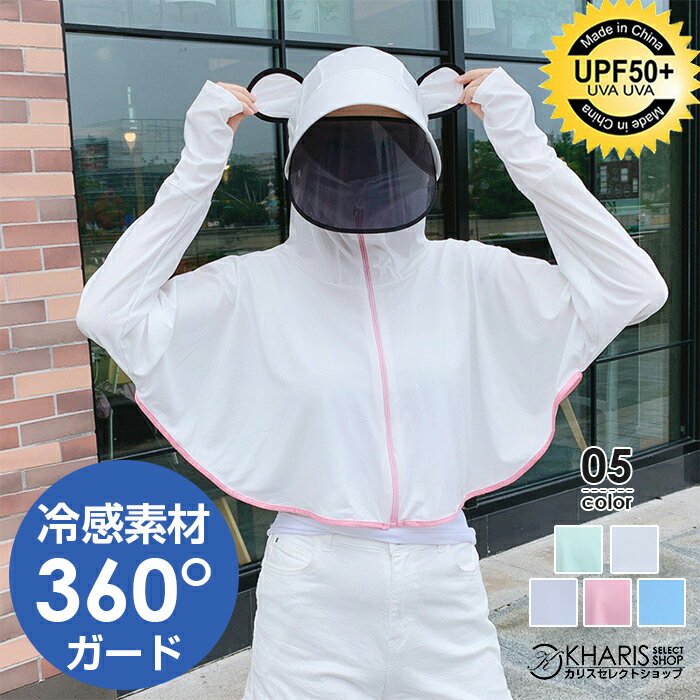 【完売】ラッシュガード UVカット パーカー レディース ショート丈 サンバイザー付き サンバイザー 取り外し可能 おしゃれ 薄手 冷感 クール 涼しい 首元 マスク ネックカバー 手袋 UV 接触冷感 紫外線対策 UPF50+ グッズ 【 サンバイザー付きUVカットパーカー 】 カリスのサムネイル