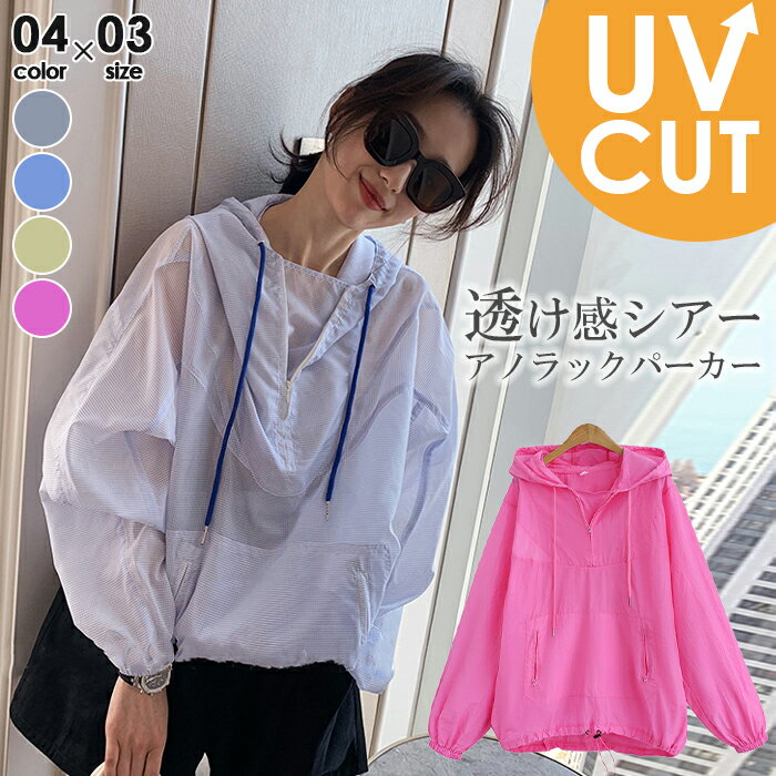 ＜クーポン利用で2,990円＞ uvカット パーカー uvパーカー レディース 薄手 おしゃれ アノラックパーカー ハーフジップ 春 トップス 紫外線対策 ラッシュガード ゆったり 大きいサイズ スポーツ アウトドア 白 ホワイト 春夏 【 UVカットパーカー 】のサムネイル