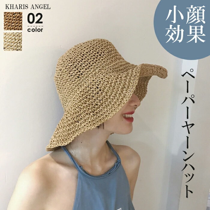 ＜クーポン利用で1,490円＞ ハット レディース バケットハット 麦わら 麦わら帽子 ワイヤー入り つば広 ペーパーヤーン ストローハット 帽子 サマー 夏 折りたためる 韓国 小顔効果 カジュアル かわいい お洒落 畳める【 ペーパーヤーンつば広ハット 】 カリス C会場のサムネイル