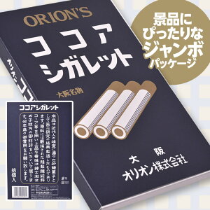クラシックココア(ココアシガレット10箱入)オリオン駄菓子3