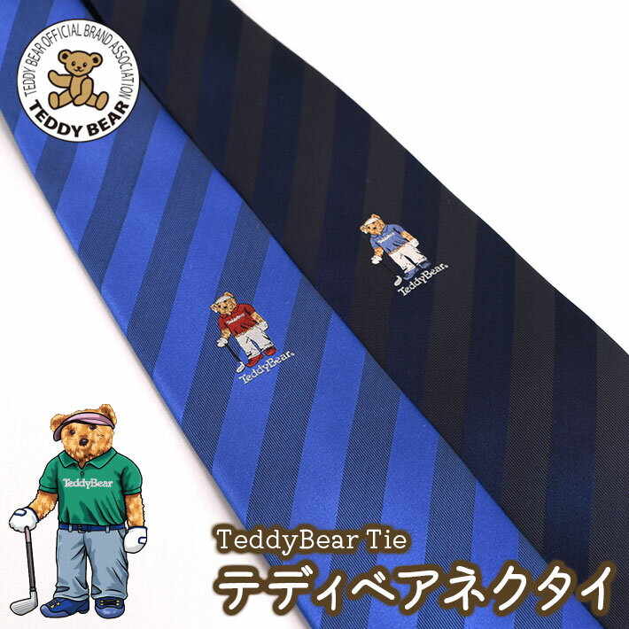 楽天俺のネクタイネクタイ ブランド TeddyBear テディベア くま キャラクター スポーツ 部活 ゴルフ 無地 ジャケット ブレザー おしやれ かわいい プレゼント ギフト TD-0003