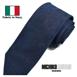 イタリア生地 日本縫製 Fabric in Itary ネクタイ ブランド MICHIKO LONDON KOSHINO ミチコロンドン 無地柄 シルク 100% プレゼント ギフト 贈り物 おしゃれ スーツ ジャケットに最適 メンズ レディース 男女兼用 ユニセックス 対応 mki-001-A ネイビーネット予約
