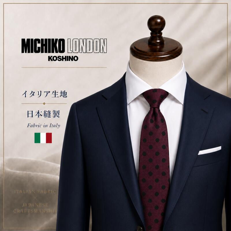 Rakuten - イタリア生地 Fabric in Itary ネクタイ ブランド MICHIKO LONDON KOSHINO ミチコロンドン ドット 水玉柄 シルク 100％ プレゼント ギフト 贈り物 おしゃれ スーツ ジャケットに最適 メンズ レディース 男女兼用 ユニセックス 対応 mki-003-B ワイン 3132502320001
