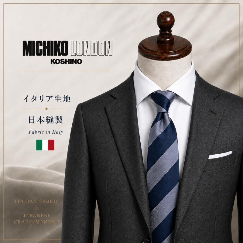Rakuten - イタリア生地 日本縫製 Fabric in Itary ネクタイ ブランド MICHIKO LONDON KOSHINO ミチコロンドン ストライプ柄 シルク 100％ プレゼント ギフト 贈り物 おしゃれ スーツ ジャケットに最適 メンズ レディース 男女兼用 ユニセックス 対応 mki-008-A ネイビー