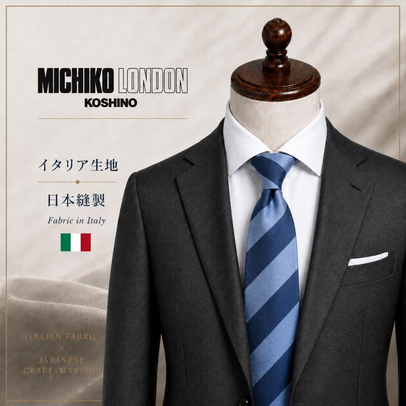 Rakuten - イタリア生地 日本縫製 Fabric in Itary ネクタイ ブランド MICHIKO LONDON KOSHINO ミチコロンドン ストライプ柄 シルク 100％ プレゼント ギフト 贈り物 おしゃれ スーツ ジャケットに最適 メンズ レディース 男女兼用 ユニセックス 対応 mki-008-B ブルー