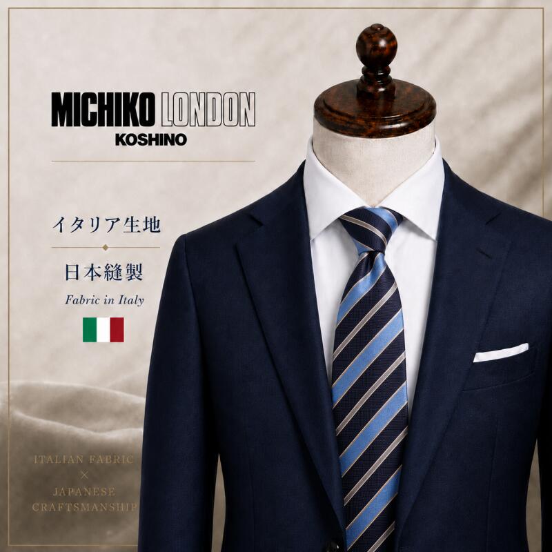 Rakuten - イタリア生地 日本縫製 Fabric in Itary ネクタイ ブランド MICHIKO LONDON KOSHINO ミチコロンドン ストライプ柄 シルク 100％ プレゼント ギフト 贈り物 おしゃれ スーツ ジャケットに最適 メンズ レディース 男女兼用 ユニセックス 対応 mki-009-A ネイビー