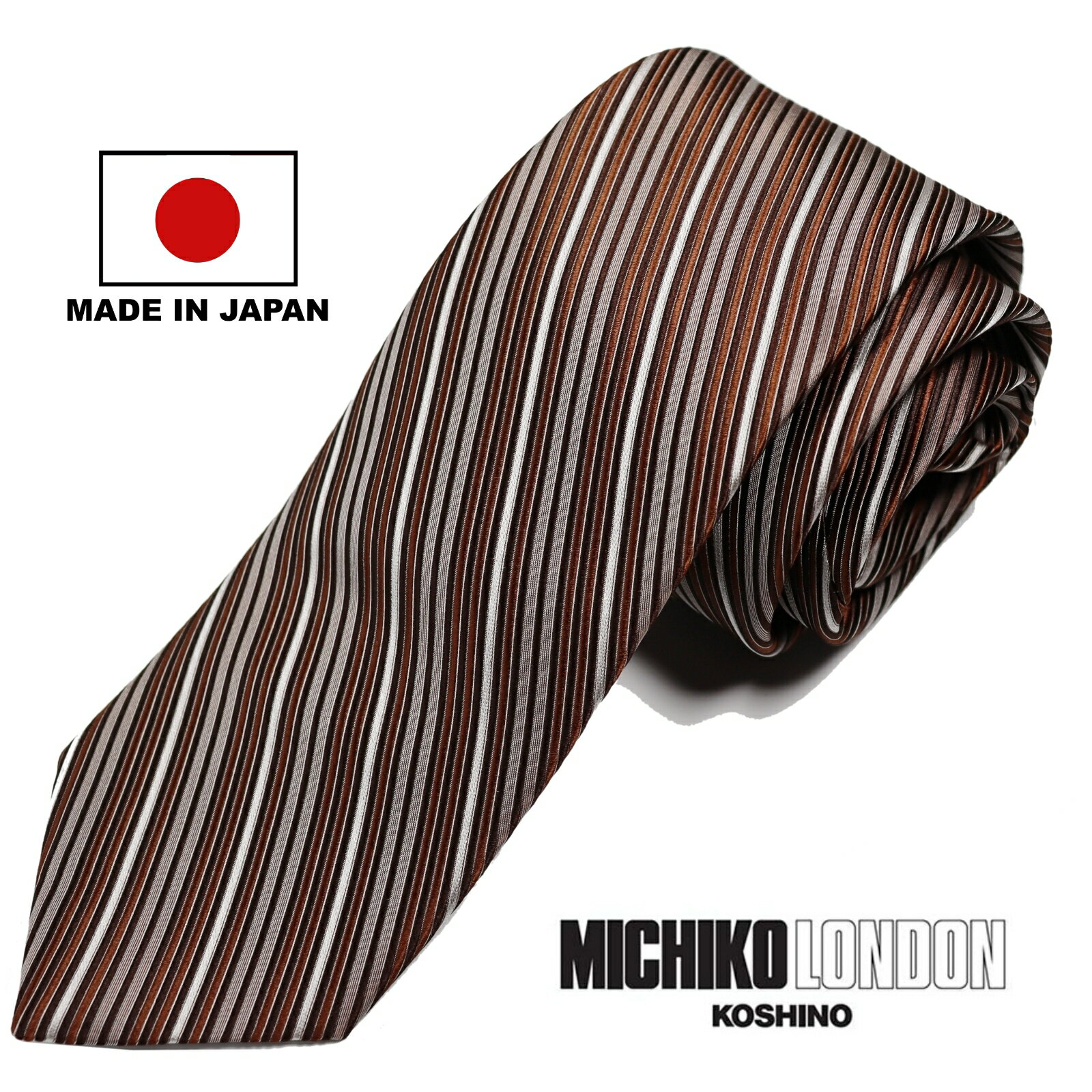 日本製 MADE IN JAPAN ネクタイ ブランド MICHIKO LONDON KOSHINO ミチコロンドン ストライプ柄 シルク 100％ プレゼント ギフト 贈り..