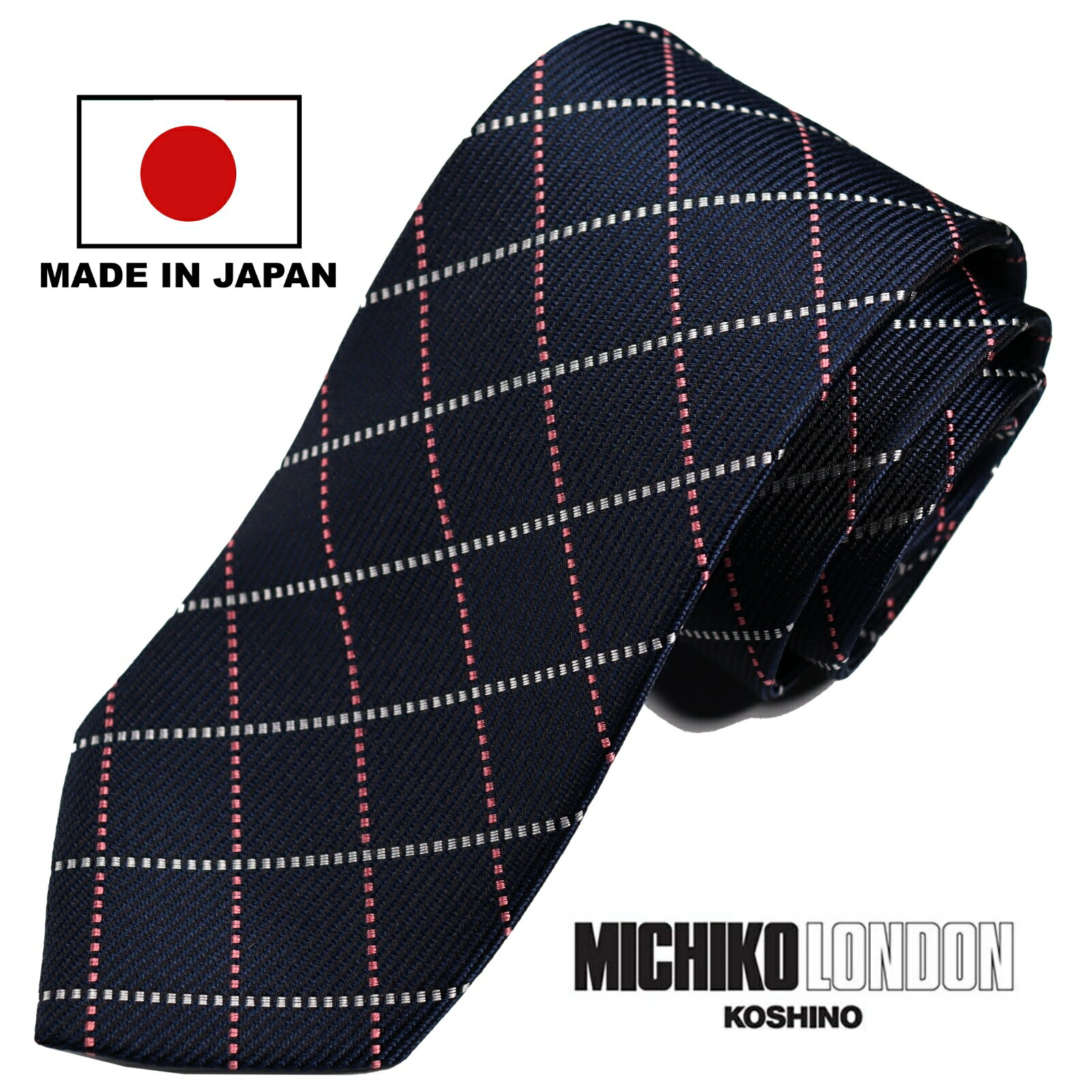 チェックネクタイ 日本製 MADE IN JAPAN ネクタイ ブランド MICHIKO LONDON KOSHINO ミチコロンドン チェック柄 シルク 100％ プレゼント ギフト 贈り物 おしゃれ スーツ ジャケットに最適 メンズ レディース 男女兼用 ユニセックス 対応 mk-007-A ネイビー