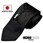 国葬 礼装 仏 法事 黒 タイ 日本製 MADE IN JAPAN ネクタイ ブランド MICHIKO LONDON KOSHINO ミチコロンドン 朱子織 大剣幅8cm シルク 100％ mk-japan-BS8