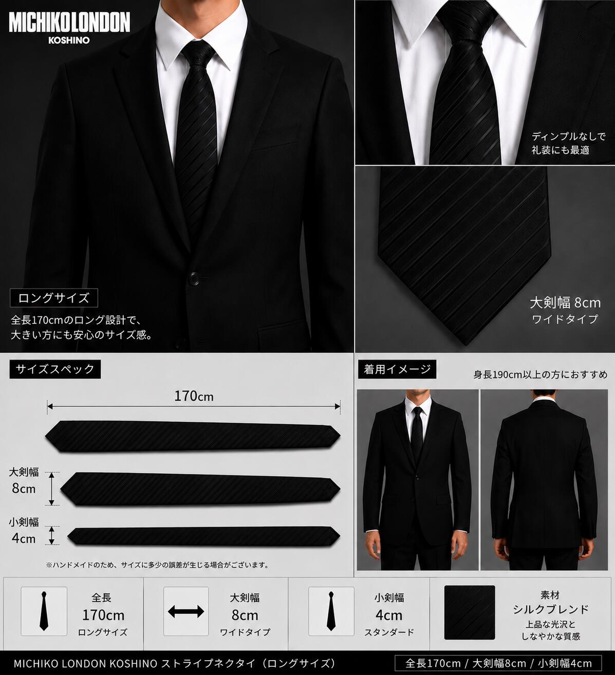 Rakuten - 黒 ネクタイ 超 ロングサイズ 大きい方用 全長約 170cm ブラック ブランド MICHIKO LONDON KOSHINO ミチコロンドン フォーマル 礼装 仏事 法事 葬式 葬儀 ストライプ 大剣幅 8cm シルクブレンド 撥水 防汚加工 mkcpl-bst8-170