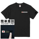 日本代表 応援グッズ Tシャツ ブラック 半袖 綿100% 日の丸 SSS ゴールド ＋ JAPAN ホワイト tシャツ メンズ レディース 男女兼用 夏 海 アウトドア イベント キャンプに最適 t-shirt-japan-bbl