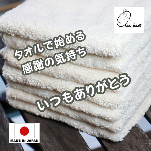 まとめ買いが お得 タオルで始める 感謝の気持ち いつもありがとう 浅野撚糸 エアーかおる ハンドタオル 魔法の撚糸 スーパーZERO 吸水力 速乾 拭き心地 正規品 国産タオル 日本製 ギフト プレゼント サイズ 約35cmx40cm 美容室 ネイルサロン 病院 ペットショップ まとめ買いが お得 タオルで始める 感謝の気持ち いつもありがとう 浅野撚糸 エアーかおる ハンドタオル 魔法の撚糸 スーパーZERO 吸水力 速乾 拭き心地 正規品 国産タオル 日本製 ギフト プレゼント サイズ 約35cmx40cm 美容室 ネイルサロン 病院 ペットショップ