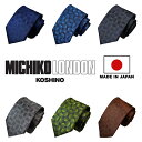 ボンディング加工 シワになりにくい 生地裏張り ボリュームタイプ 日本製 MADE IN JAPAN ネクタイ ブランド MICHIKO LONDON KOSHINO ミチコロンドン ジオメ柄 シルク 100％ スーツ ジャケットに最適 メンズ レディース 男女兼用 MKJ-032