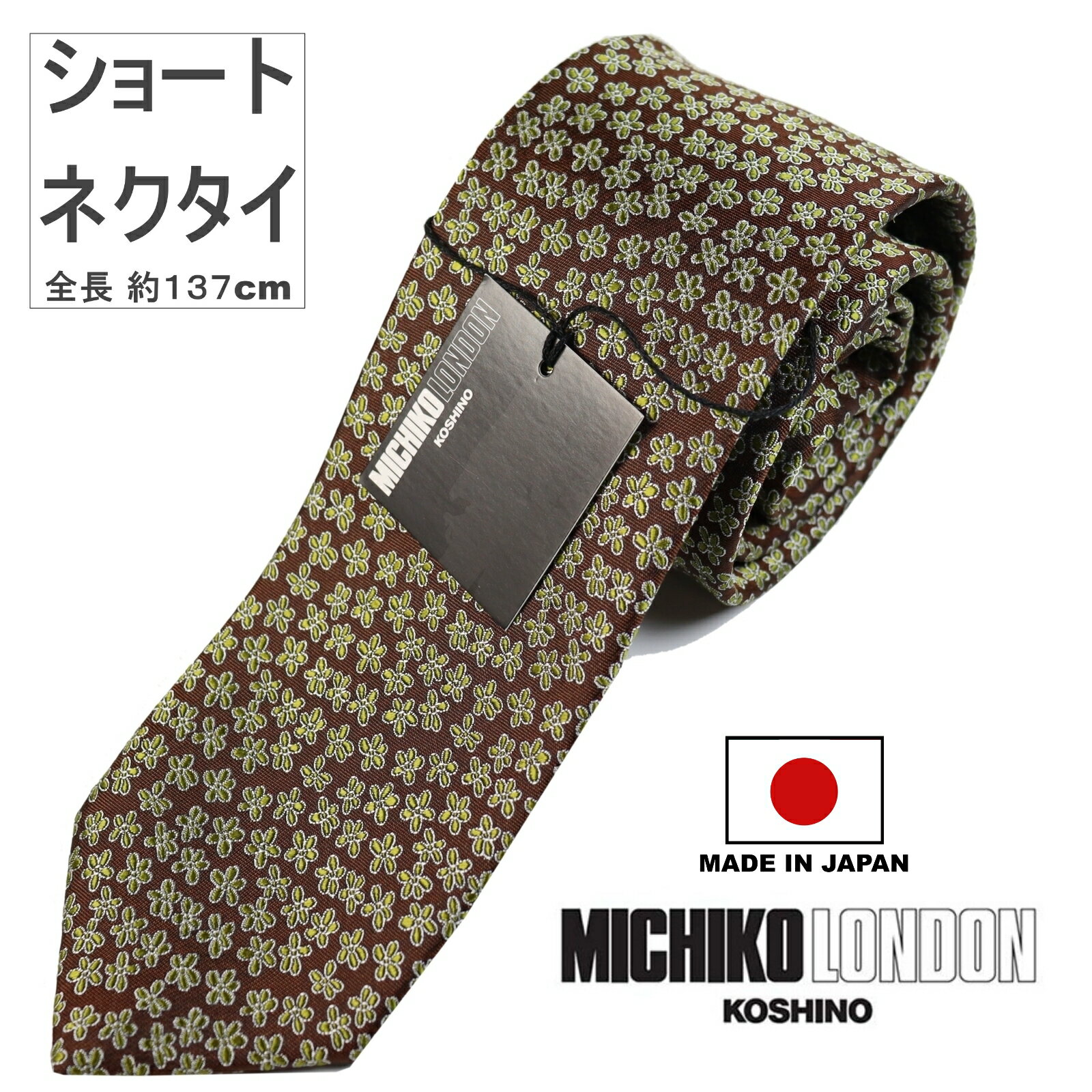 ショートタイ 全長 約137cm ボンディング加工 生地裏張り ボリュームタイプ 日本製 MADE IN JAPAN ネクタイ ブランド MICHIKO LONDON KOSHINO ミチコロンドン 小紋柄 シルク 100％ スーツ ジャケットに最適 メンズ レディース 男女兼用 ユニセックス MKJ-020-A ネイビー