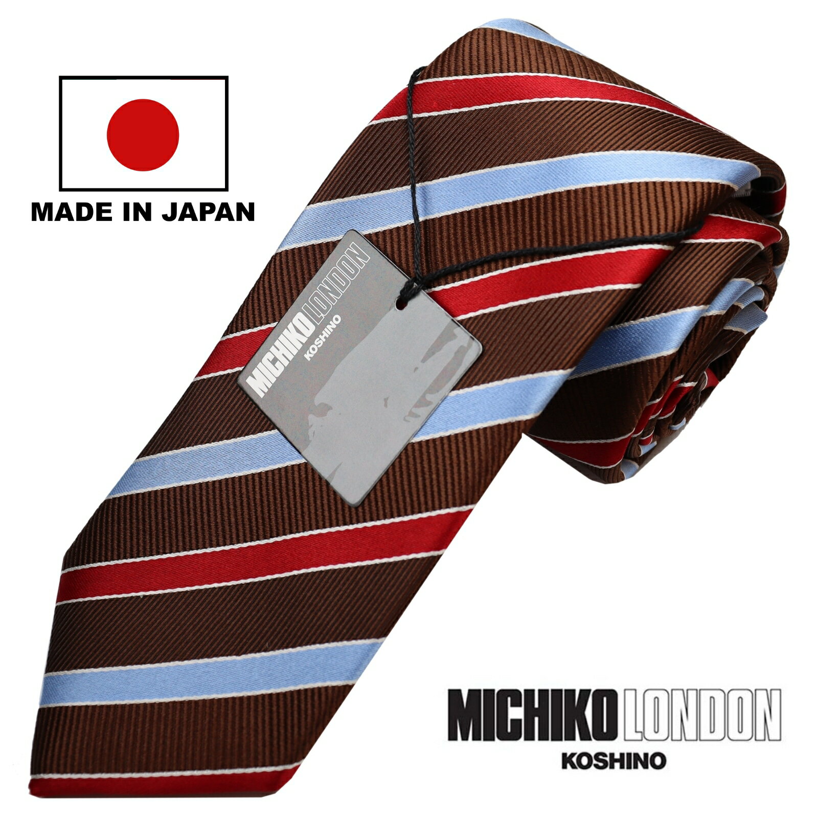 Rakuten - ボンディング加工 生地裏張り ボリュームタイプ 日本製 MADE IN JAPAN ネクタイ ブランド MICHIKO LONDON KOSHINO ミチコロンドン ストライプ柄 シルク 100％ スーツ ジャケットに最適 メンズ レディース 男女兼用 MKJ-025-E ブラウン 3112302340001
