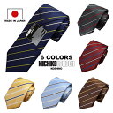 ボンディング加工 シワになりにくい 裏張り生地 ボリュームタイプ 日本製 MADE IN JAPAN ネクタイ ブランド MICHIKO LONDON KOSH...