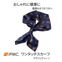 IFMC イフミック 血行促進 機能商品 クラバティーノ ミニネクタイ スカーフ プレゼント ギフト 贈り物 健康管理 快適生活 S ペイズリー ネイビー cr...