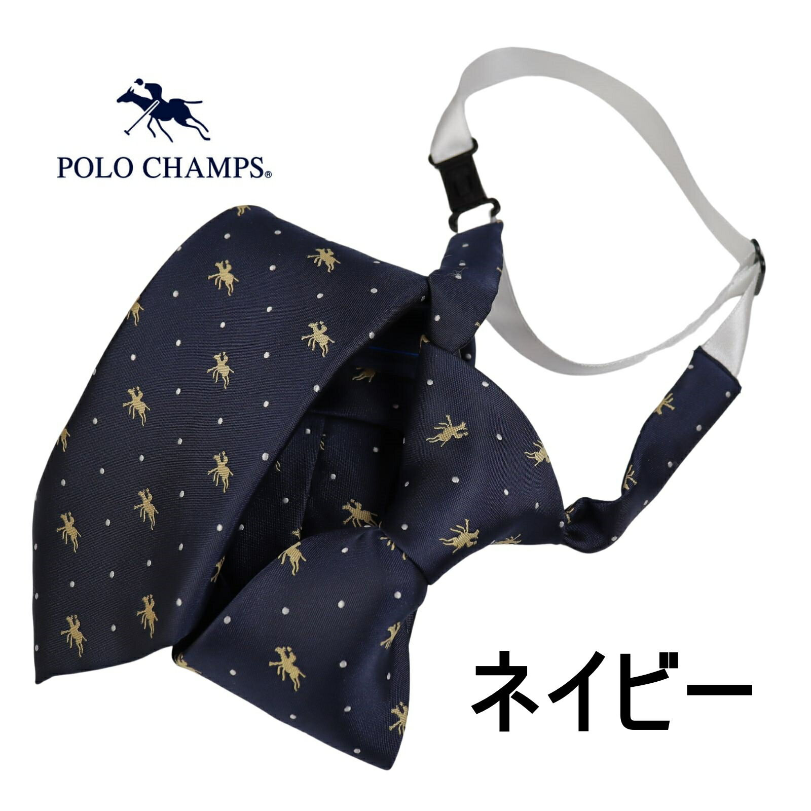 POLO CHAMPS ポロ チャンプス ブランド ワンタッチ ショート 女子 ネクタイ 男女兼用 ユニセックス アクセサリー 制服 スクール 学校 学生 小学生 中学生 高校生 大学生 アジャスター 調整可 ブレザー コスプレ PCN-003 ドット柄