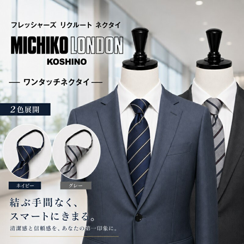 樂天商城 - 無料 ギフト BOX 入り 簡単装着 結ばない ワンタッチ ネクタイ ブランド MICHIKO LONDON KOSHINO ミチコロンドン 全長 約50cm ループ除く 大剣巾 約8cm プレゼント ギフト おしゃれ ジッパータイ ファスナータイ MKZP-34 ストライプ