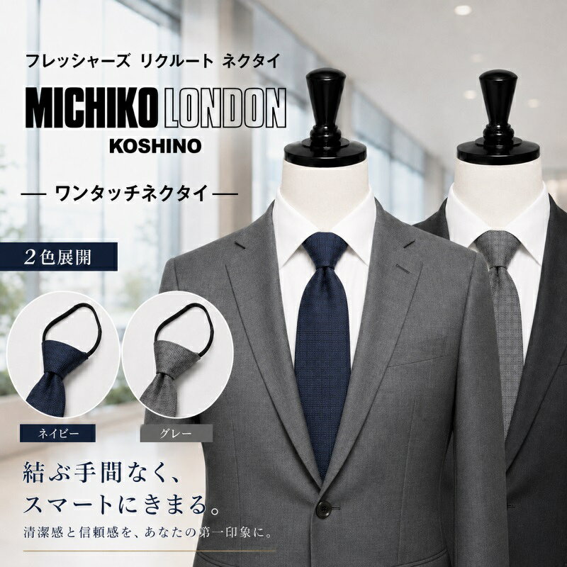 楽天市場】ミチコ ワンタッチ ネクタイ シルクの通販
