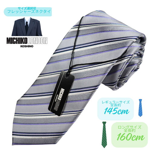 レギュラーサイズ 全長約 145cm ロングサイズ 全長約 160cm 選択可 ネクタイ ブランド MICHIKO LONDON KOSHINO ミチコロンドン シルクブレンド MKCP-35 ストライプ グレー レギュラーサイズ 全長約 145cm ロングサイズ 全長約 160cm 選択可 ネクタイ ブランド MICHIKO LONDON KOSHINO ミチコロンドン シルクブレンド MKCP-35 ストライプ グレー