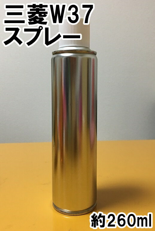 三菱W37　スプレー　塗料　ホワイト　ランサー　カラーナンバー　カラーコード　W37　★シリコンオフ（脱脂剤）付き★